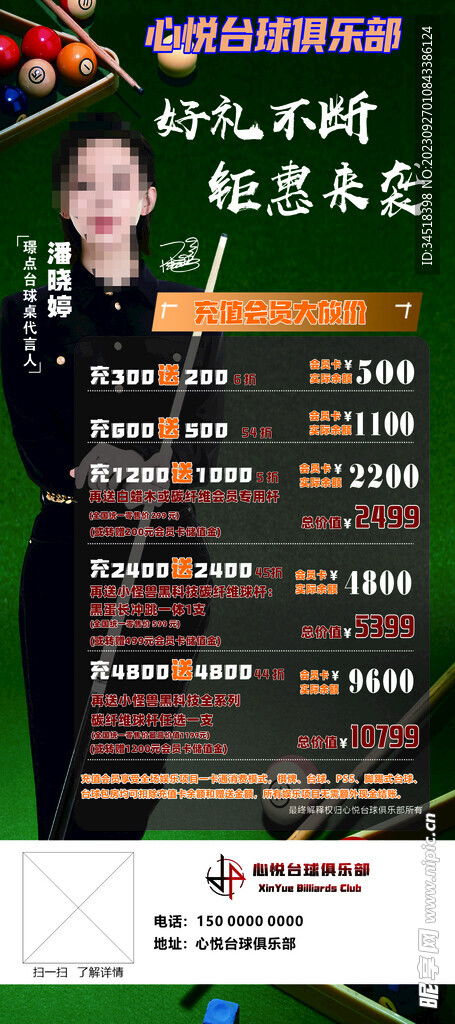 “一杆进洞，惊喜不断”台球充值促销活动设计方案